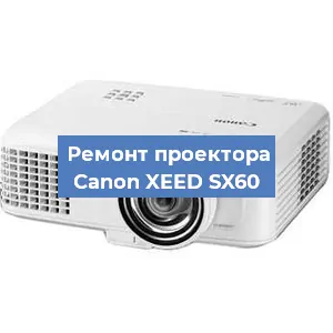 Замена блока питания на проекторе Canon XEED SX60 в Ростове-на-Дону